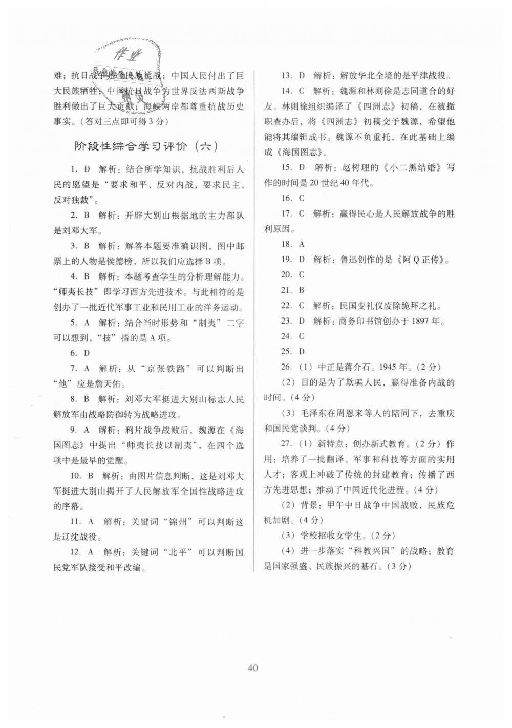 2018年南方新课堂金牌学案八年级历史上册中图版 第20页