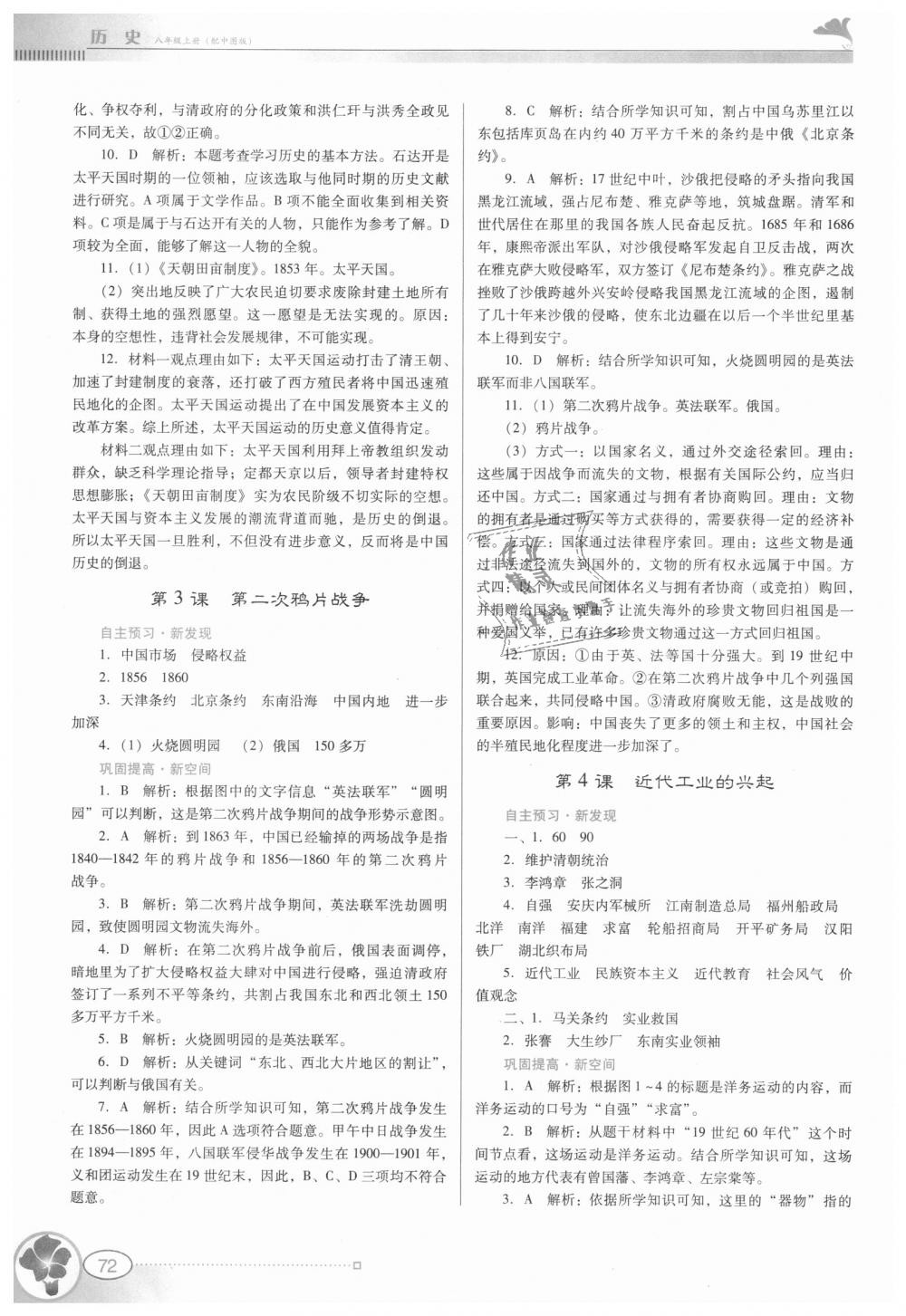 2018年南方新課堂金牌學(xué)案八年級(jí)歷史上冊(cè)中圖版 第2頁(yè)