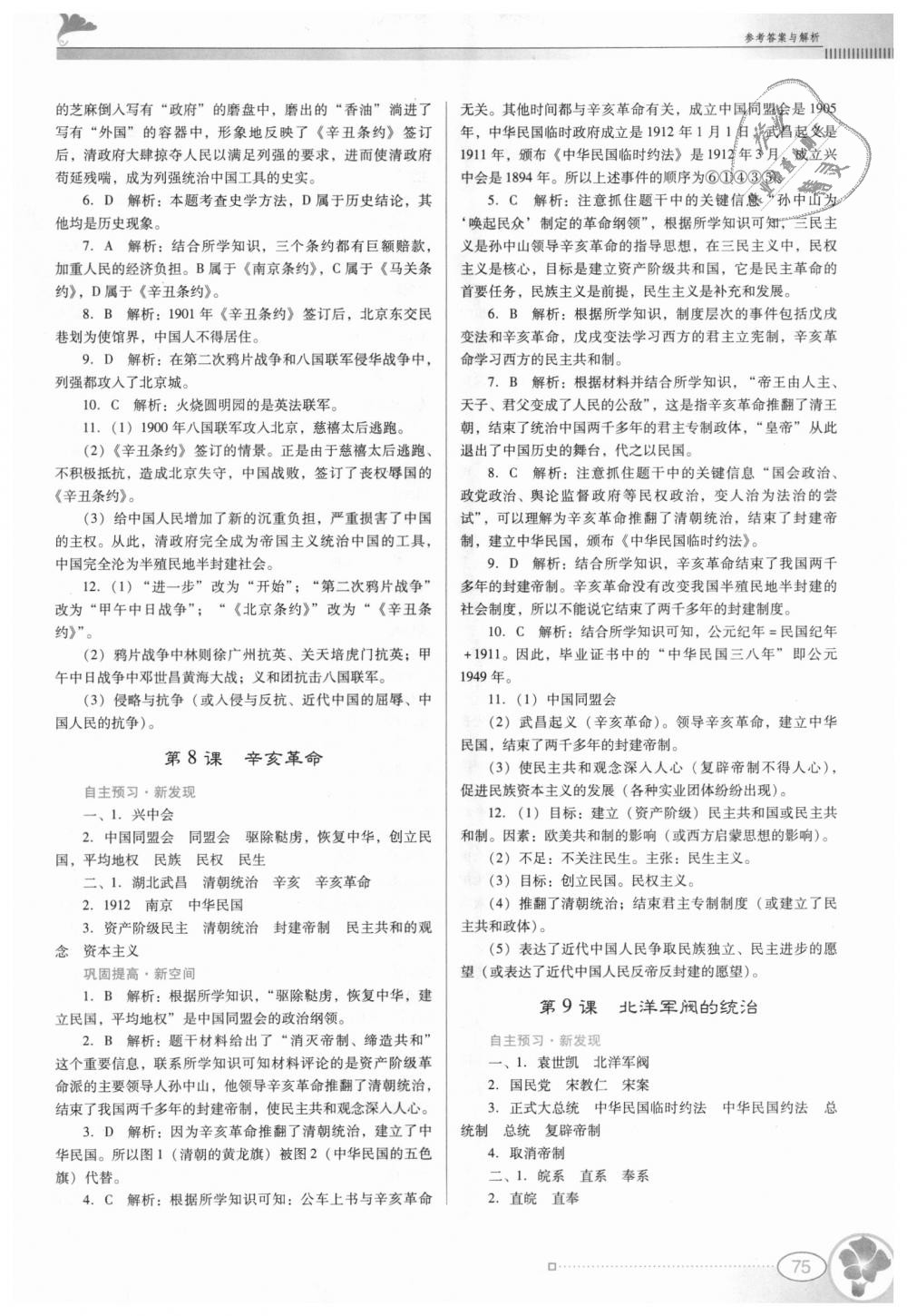 2018年南方新课堂金牌学案八年级历史上册中图版 第5页