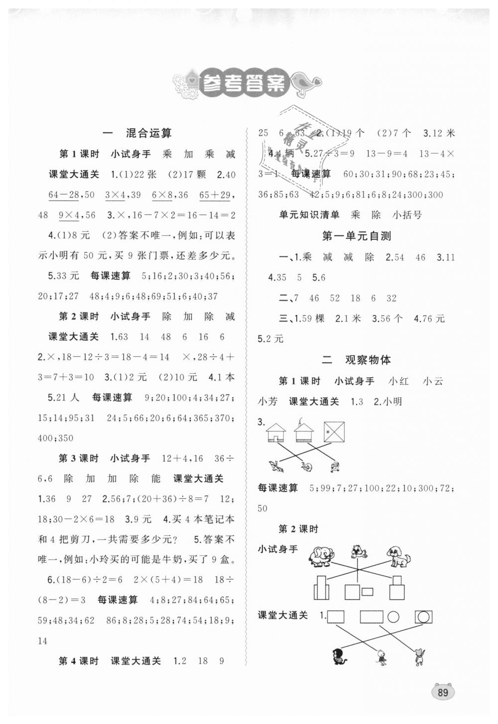 2018年新課程學(xué)習(xí)與測(cè)評(píng)同步學(xué)習(xí)三年級(jí)數(shù)學(xué)上冊(cè)北師大版 第1頁