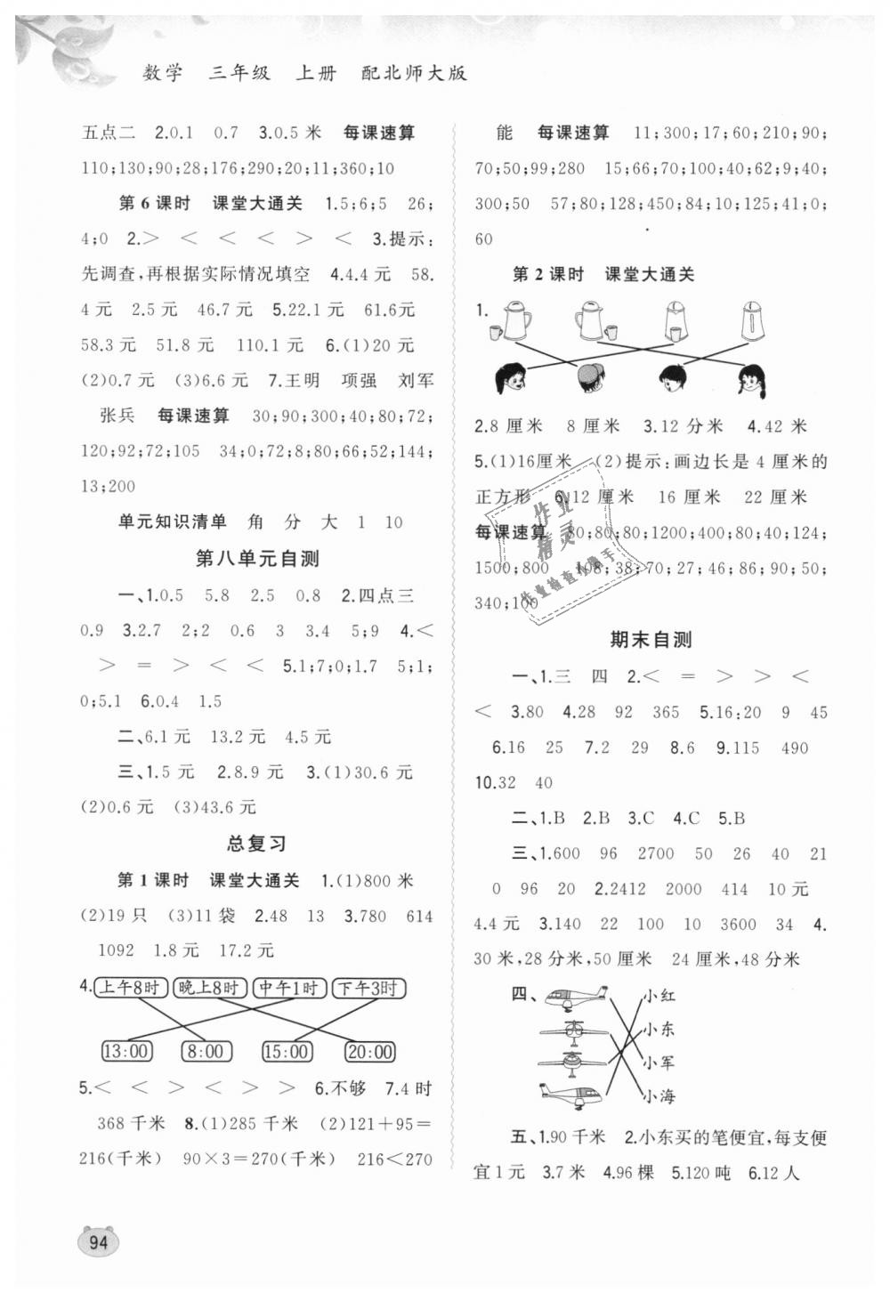 2018年新課程學(xué)習(xí)與測評同步學(xué)習(xí)三年級數(shù)學(xué)上冊北師大版 第6頁