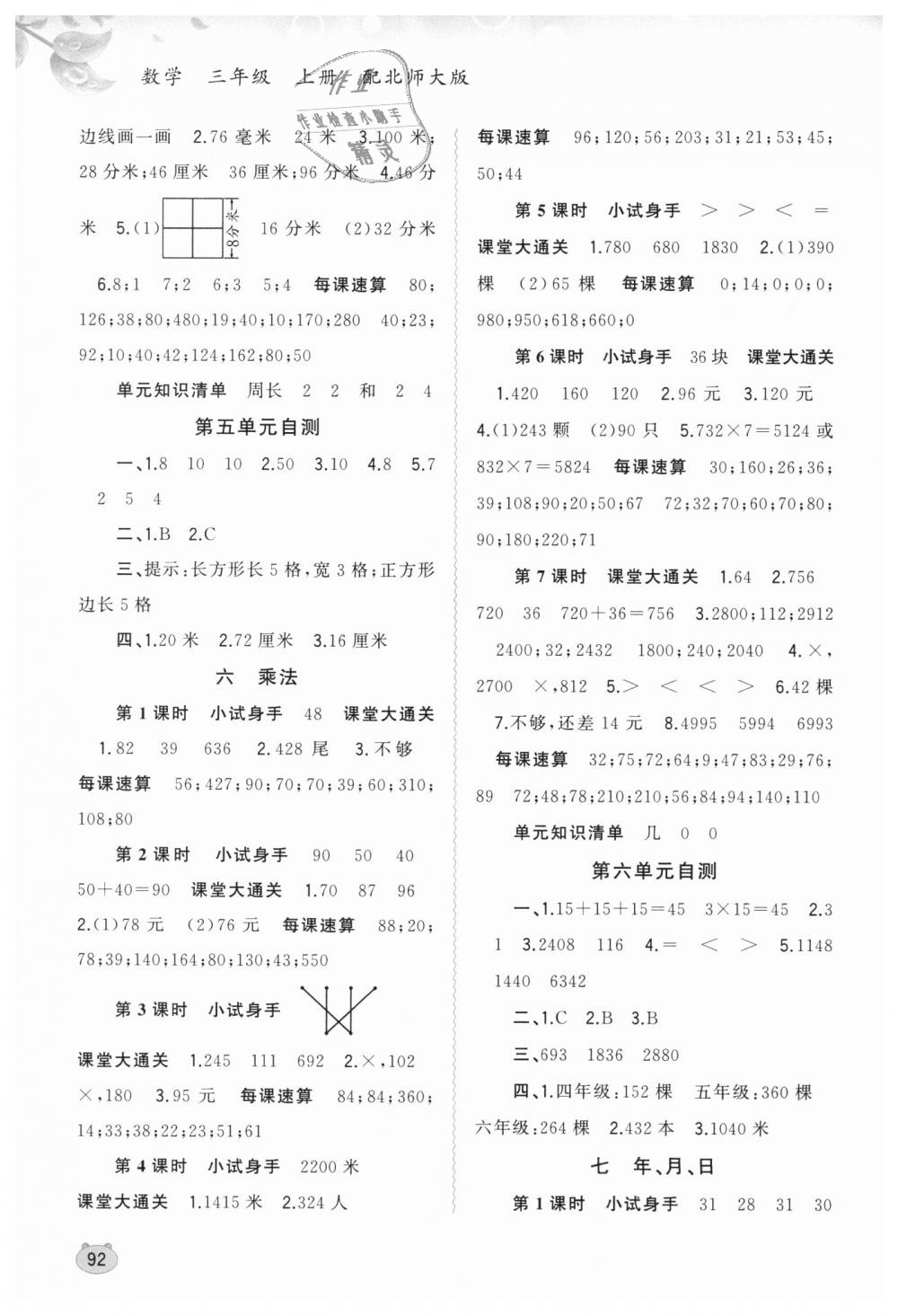 2018年新課程學(xué)習(xí)與測評同步學(xué)習(xí)三年級數(shù)學(xué)上冊北師大版 第4頁