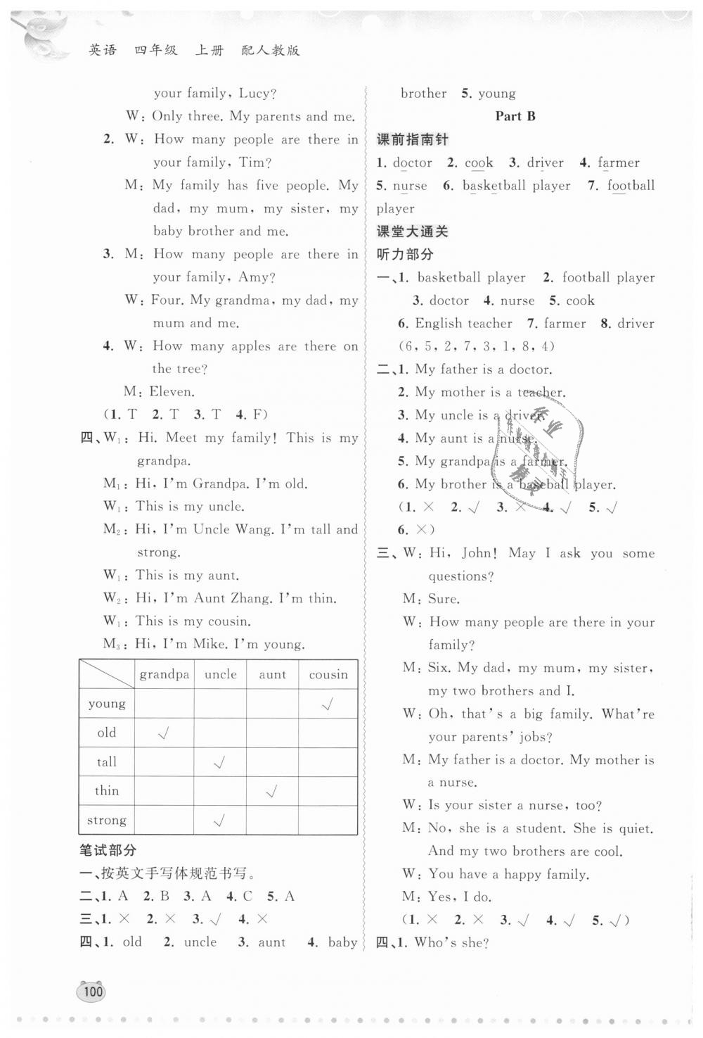 2018年新課程學(xué)習(xí)與測(cè)評(píng)同步學(xué)習(xí)四年級(jí)英語(yǔ)上冊(cè)人教版 第10頁(yè)