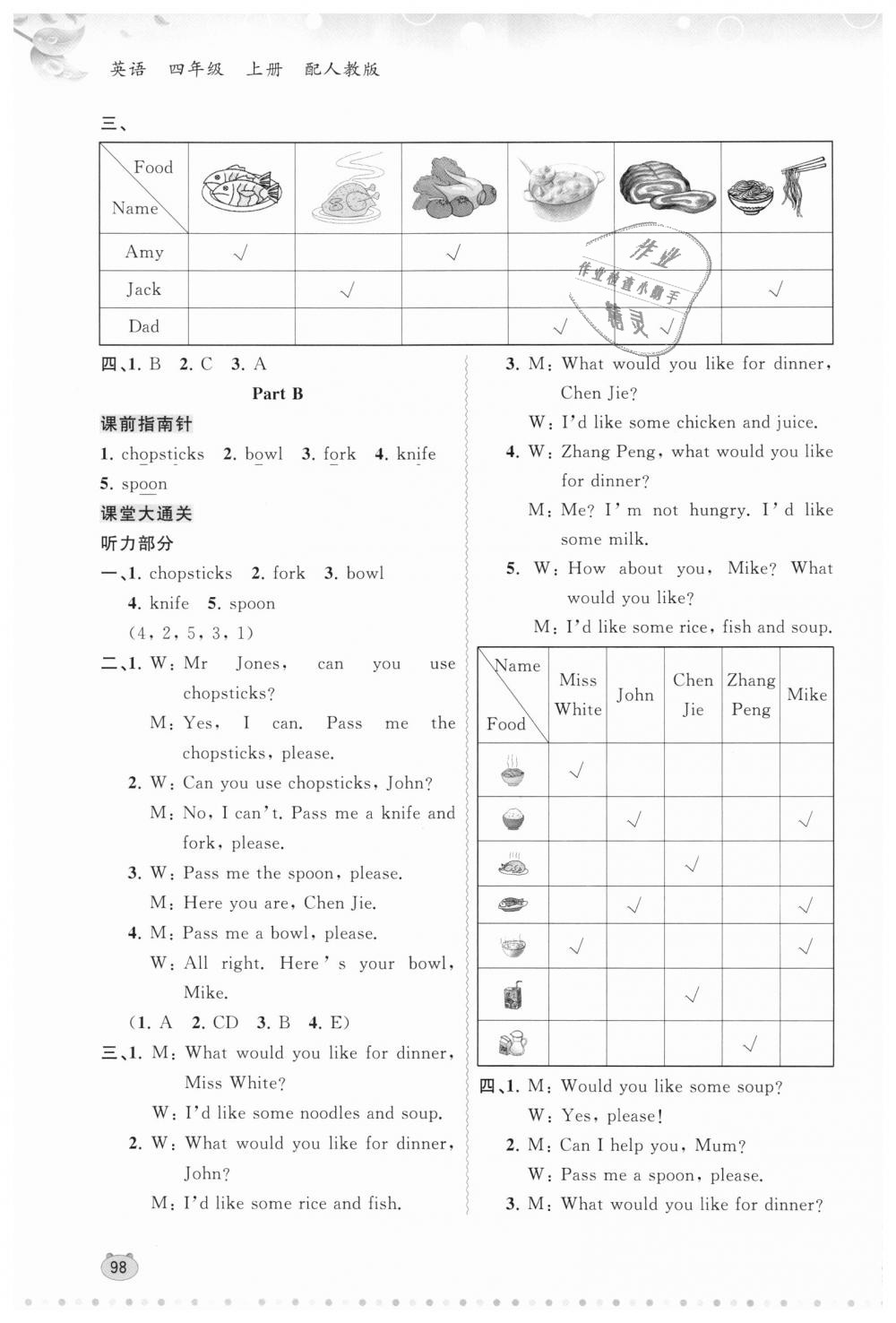 2018年新課程學(xué)習(xí)與測(cè)評(píng)同步學(xué)習(xí)四年級(jí)英語(yǔ)上冊(cè)人教版 第8頁(yè)