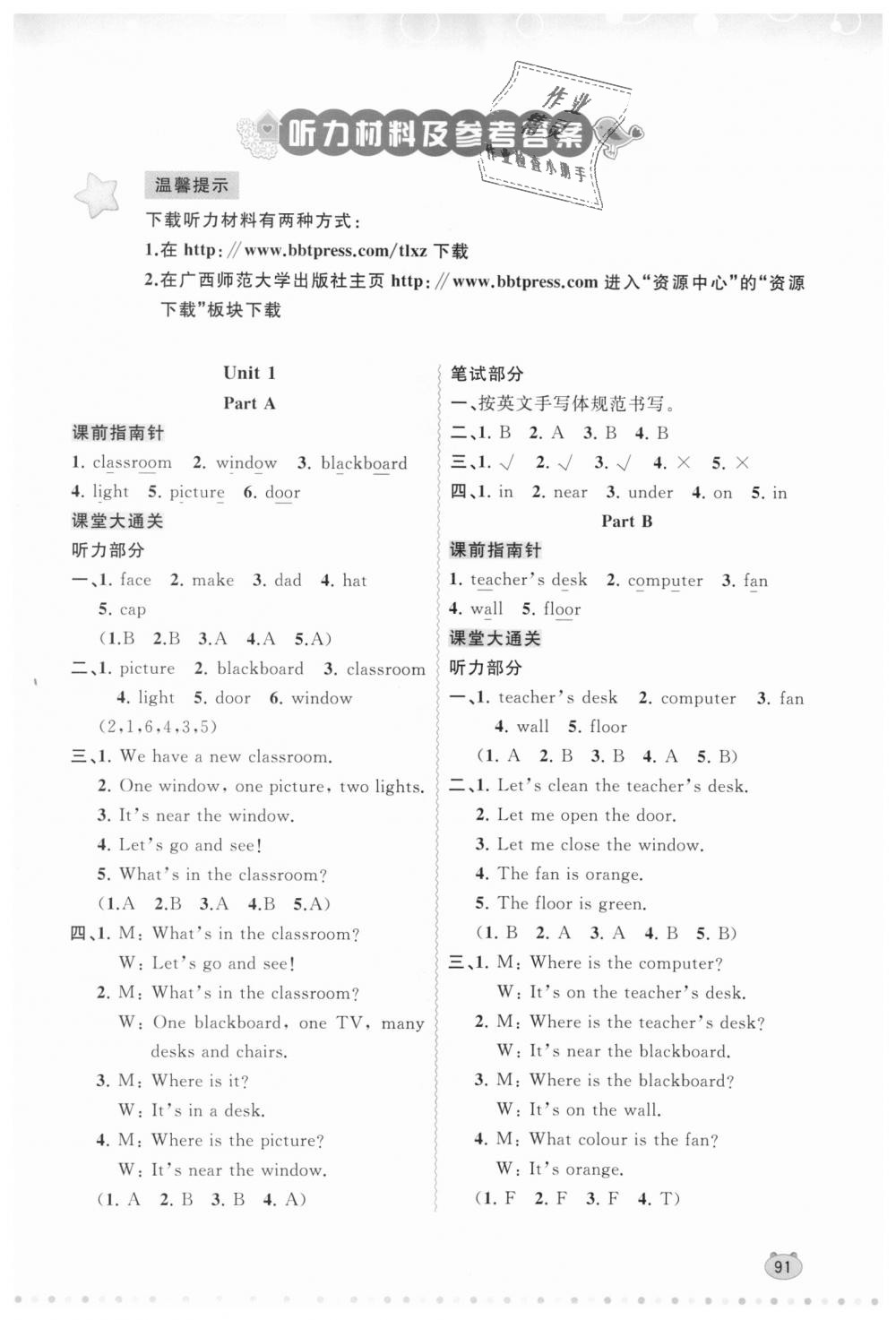 2018年新課程學習與測評同步學習四年級英語上冊人教版 第1頁