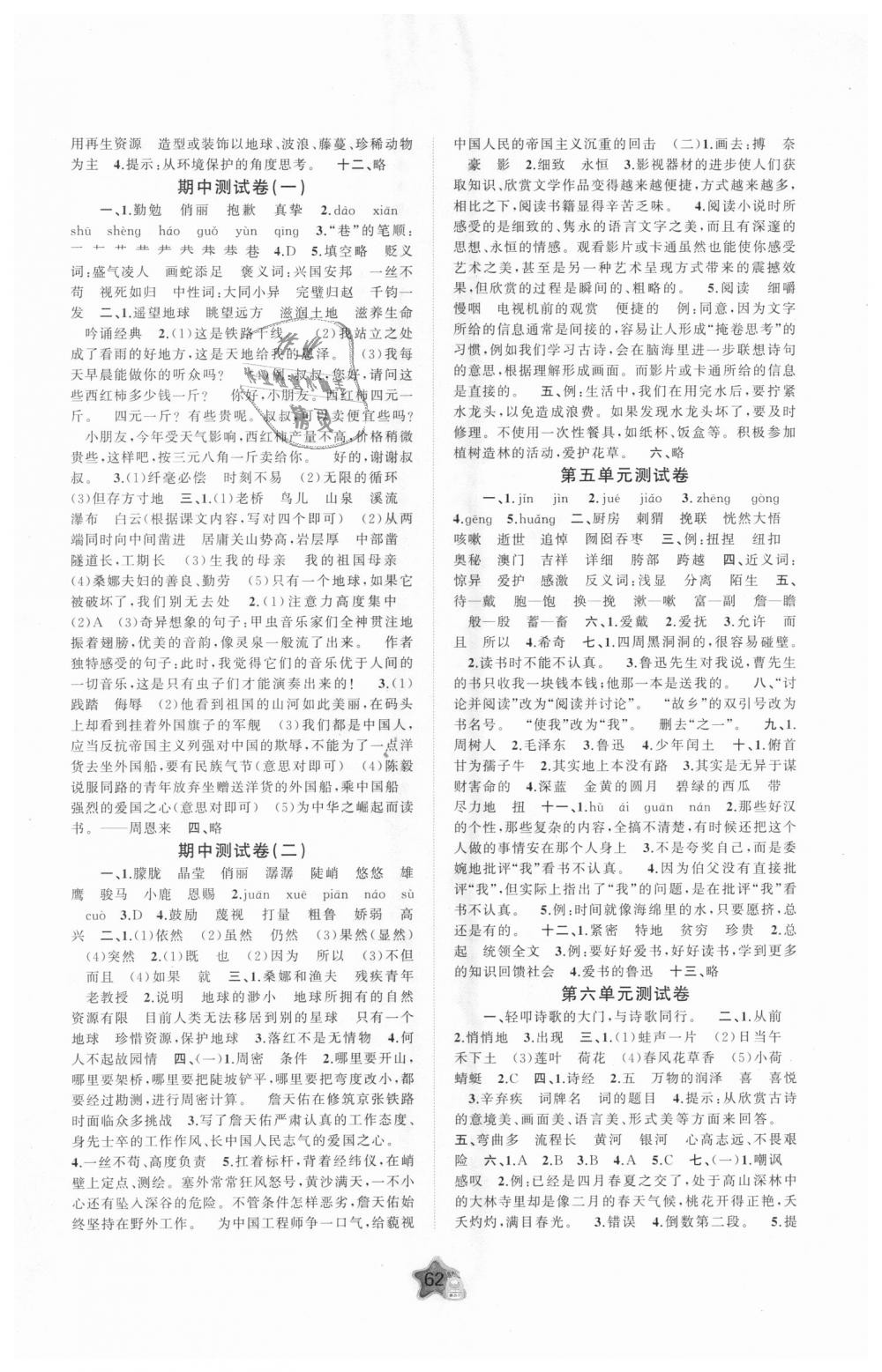 2018年新课程学习与测评单元双测六年级语文上册人教版A版 第2页