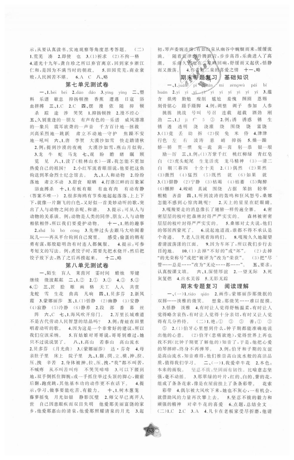 2018年新課程學(xué)習(xí)與測評單元雙測六年級語文上冊人教版A版 第3頁