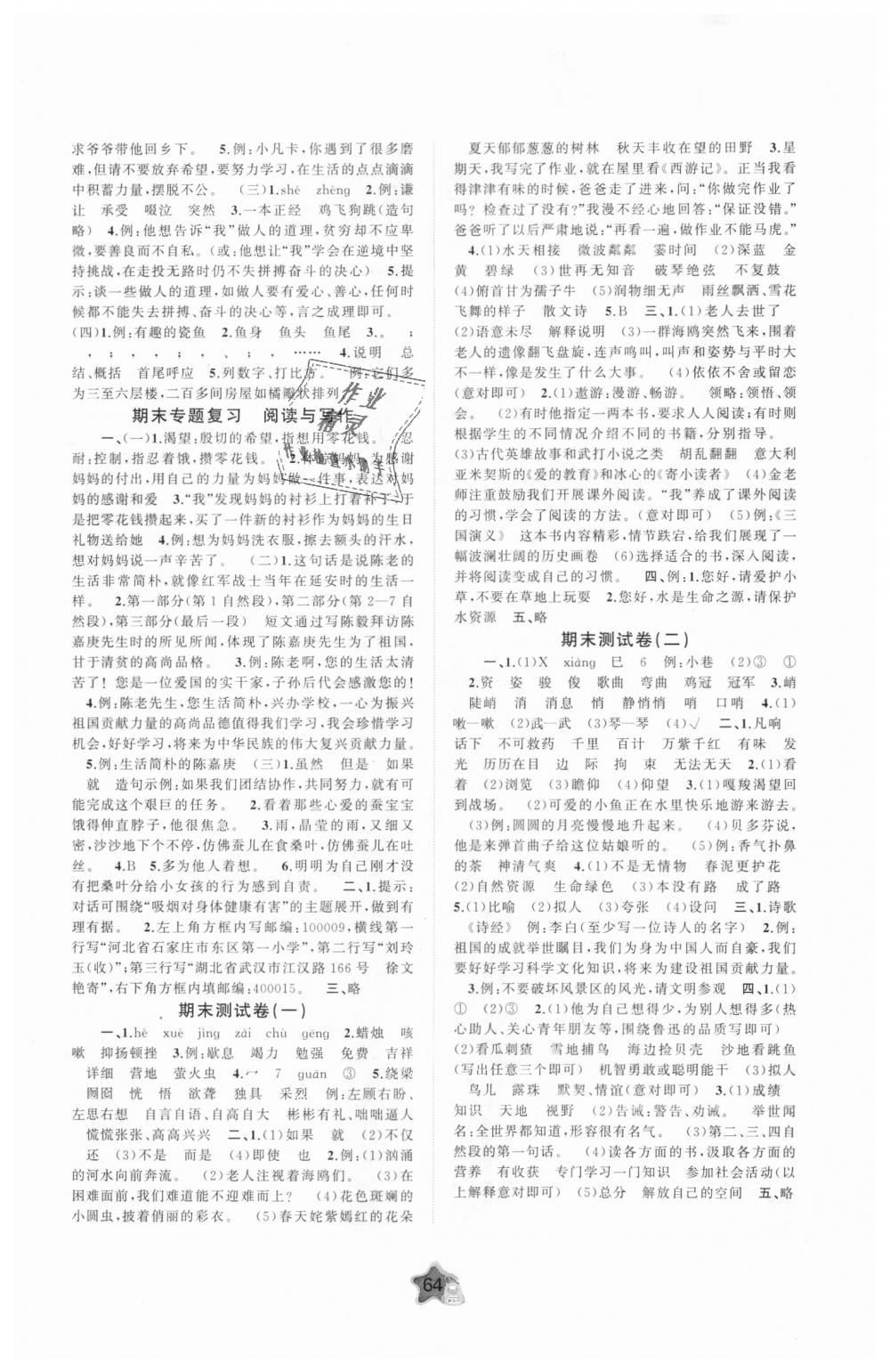 2018年新課程學(xué)習(xí)與測(cè)評(píng)單元雙測(cè)六年級(jí)語(yǔ)文上冊(cè)人教版A版 第4頁(yè)