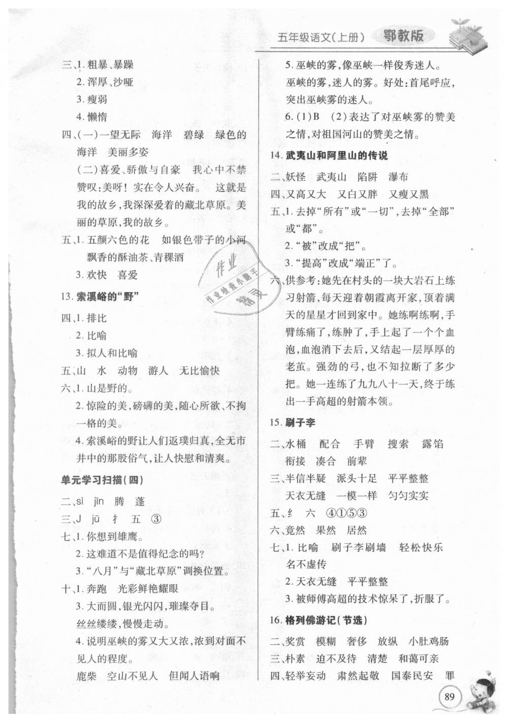 2018年长江全能学案同步练习册五年级语文上册鄂教版 第3页