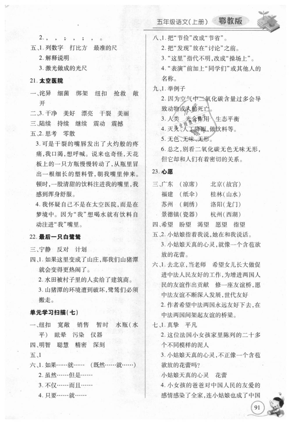 2018年長江全能學案同步練習冊五年級語文上冊鄂教版 第5頁