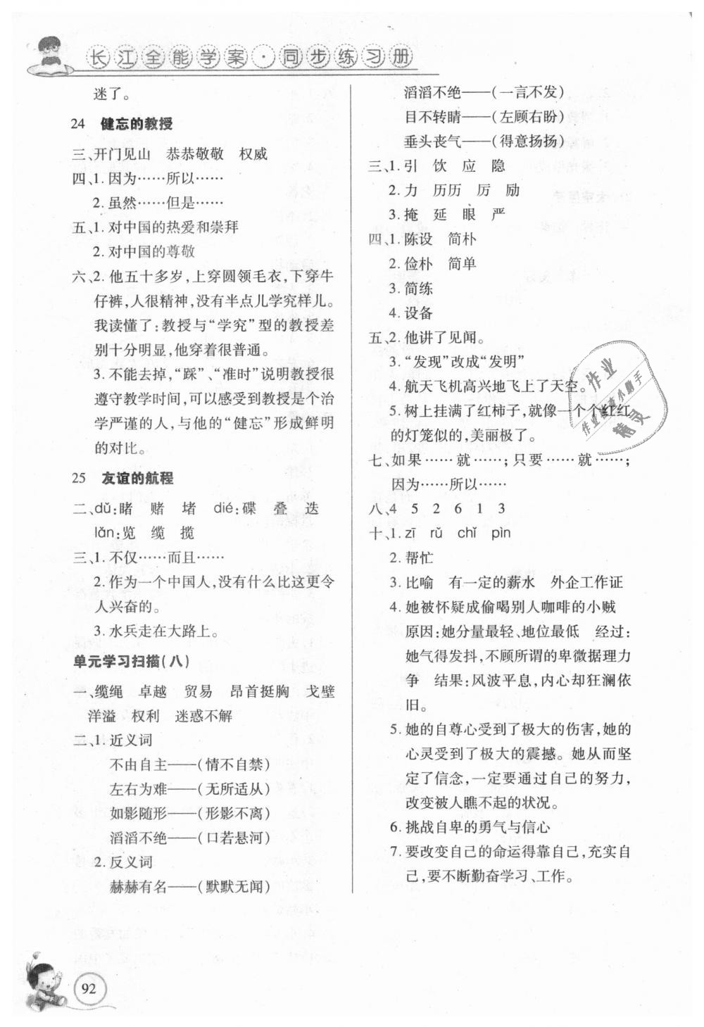 2018年长江全能学案同步练习册五年级语文上册鄂教版 第6页