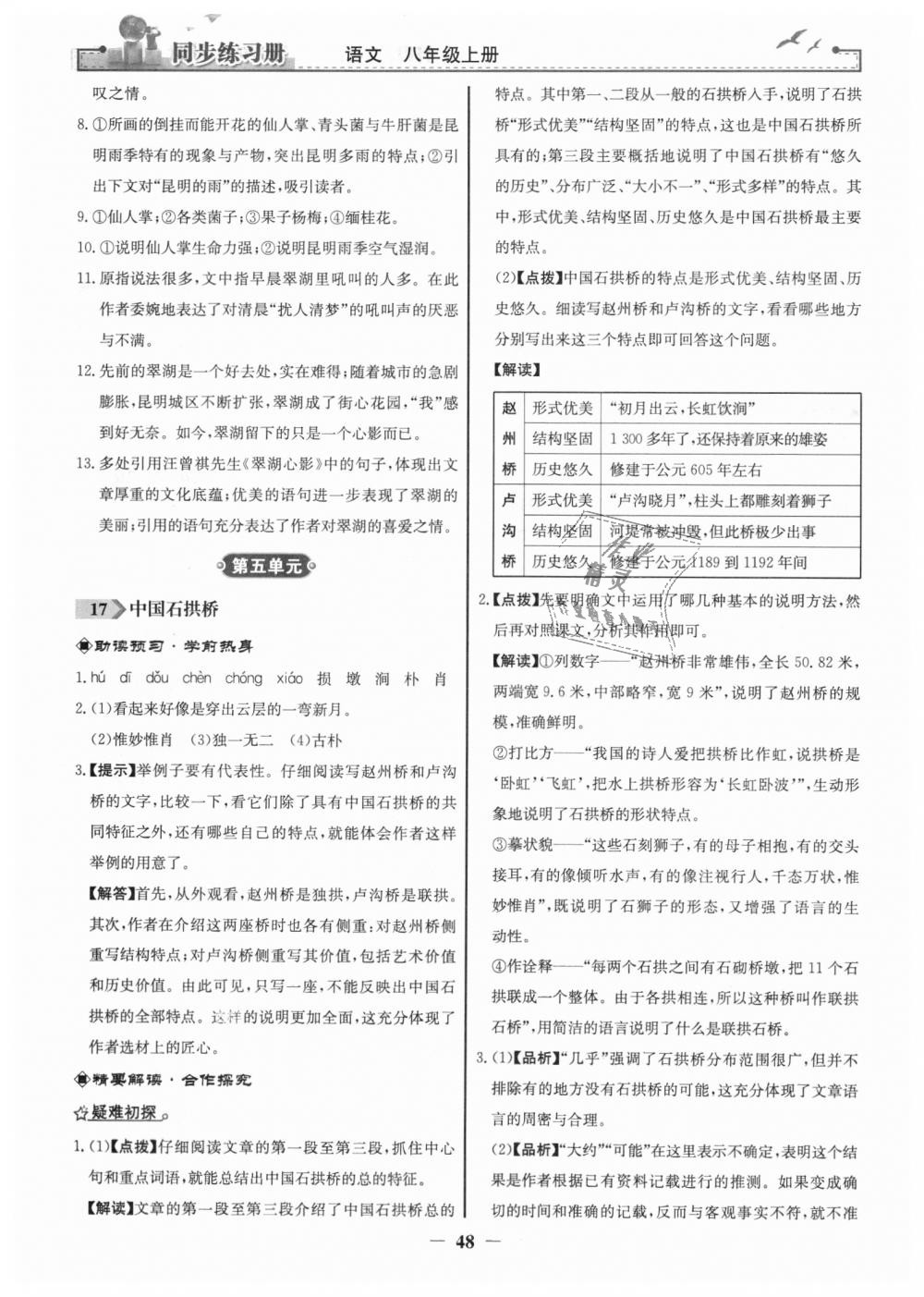 2018年同步練習(xí)冊(cè)八年級(jí)語(yǔ)文上冊(cè)人教版人民教育出版社 第16頁(yè)