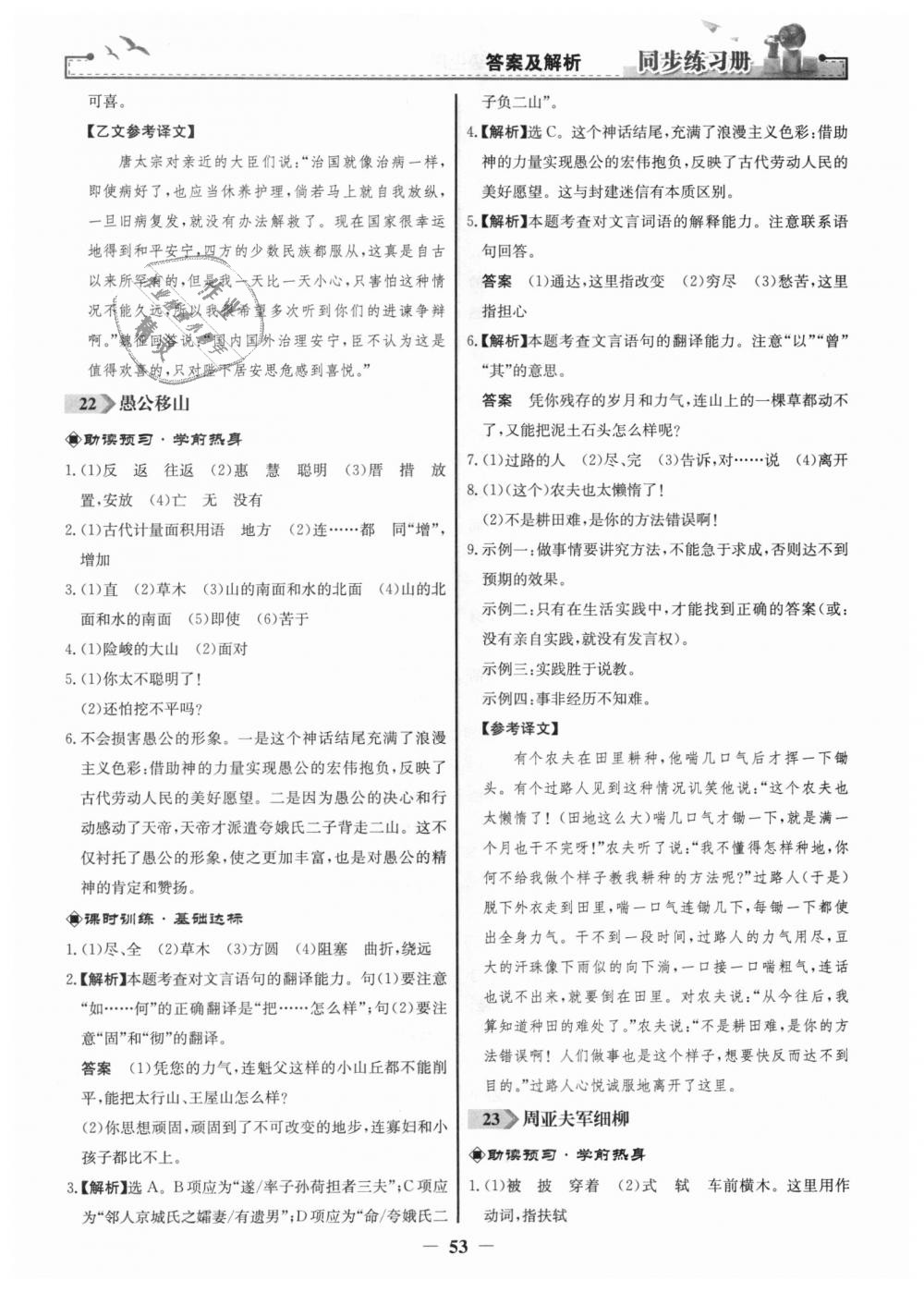 2018年同步練習(xí)冊八年級語文上冊人教版人民教育出版社 第21頁