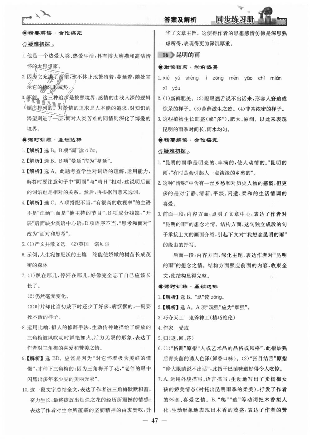 2018年同步練習(xí)冊八年級語文上冊人教版人民教育出版社 第15頁