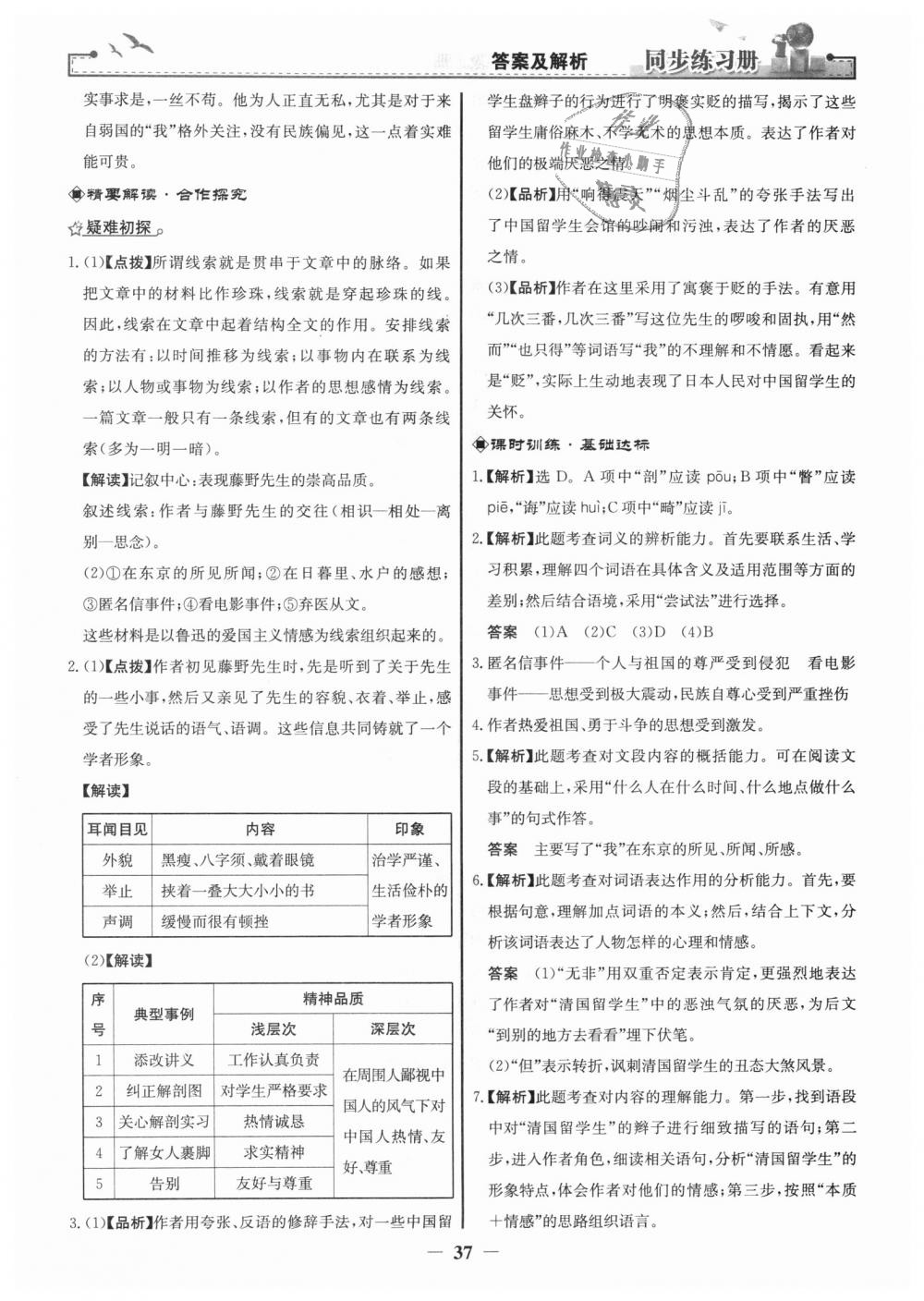 2018年同步练习册八年级语文上册人教版人民教育出版社 第5页