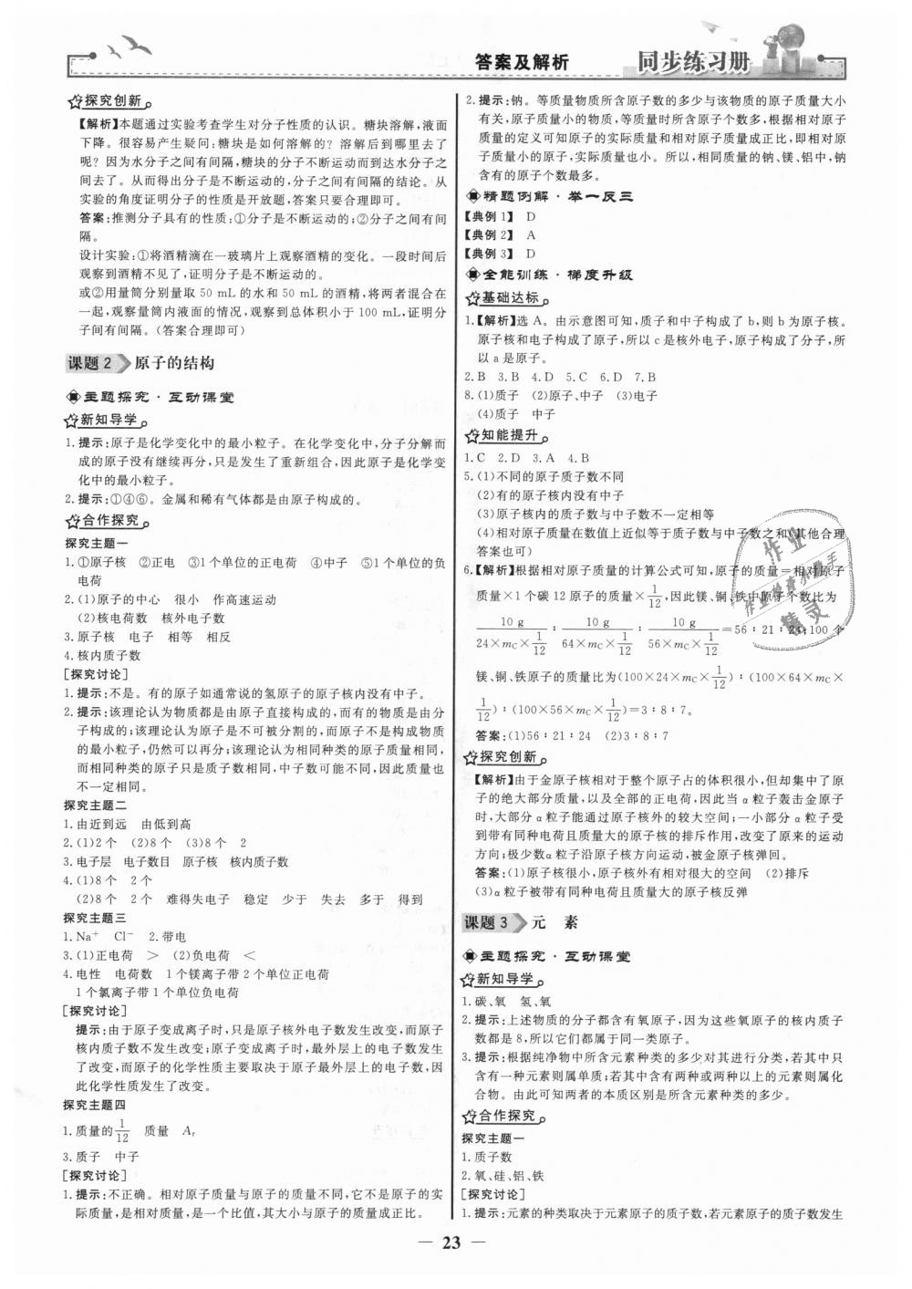 2018年同步練習(xí)冊(cè)九年級(jí)化學(xué)上冊(cè)人教版人民教育出版社 第7頁