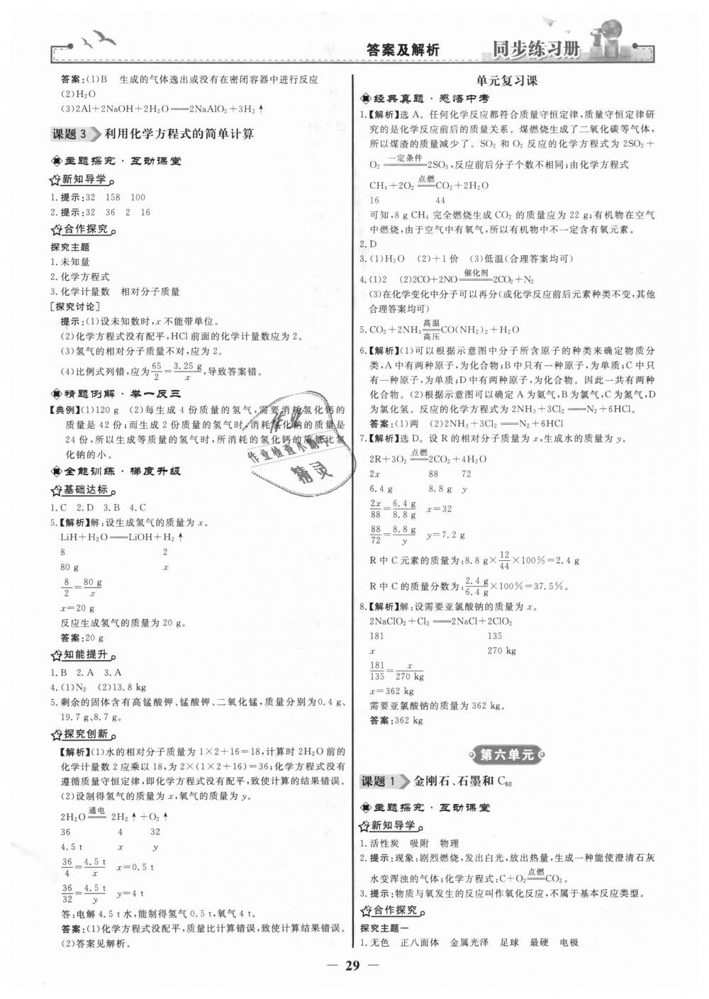 2018年同步練習(xí)冊九年級化學(xué)上冊人教版人民教育出版社 第13頁