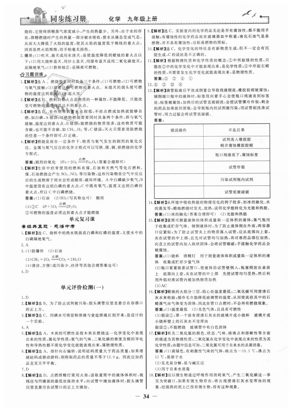 2018年同步練習冊九年級化學上冊人教版人民教育出版社 第18頁