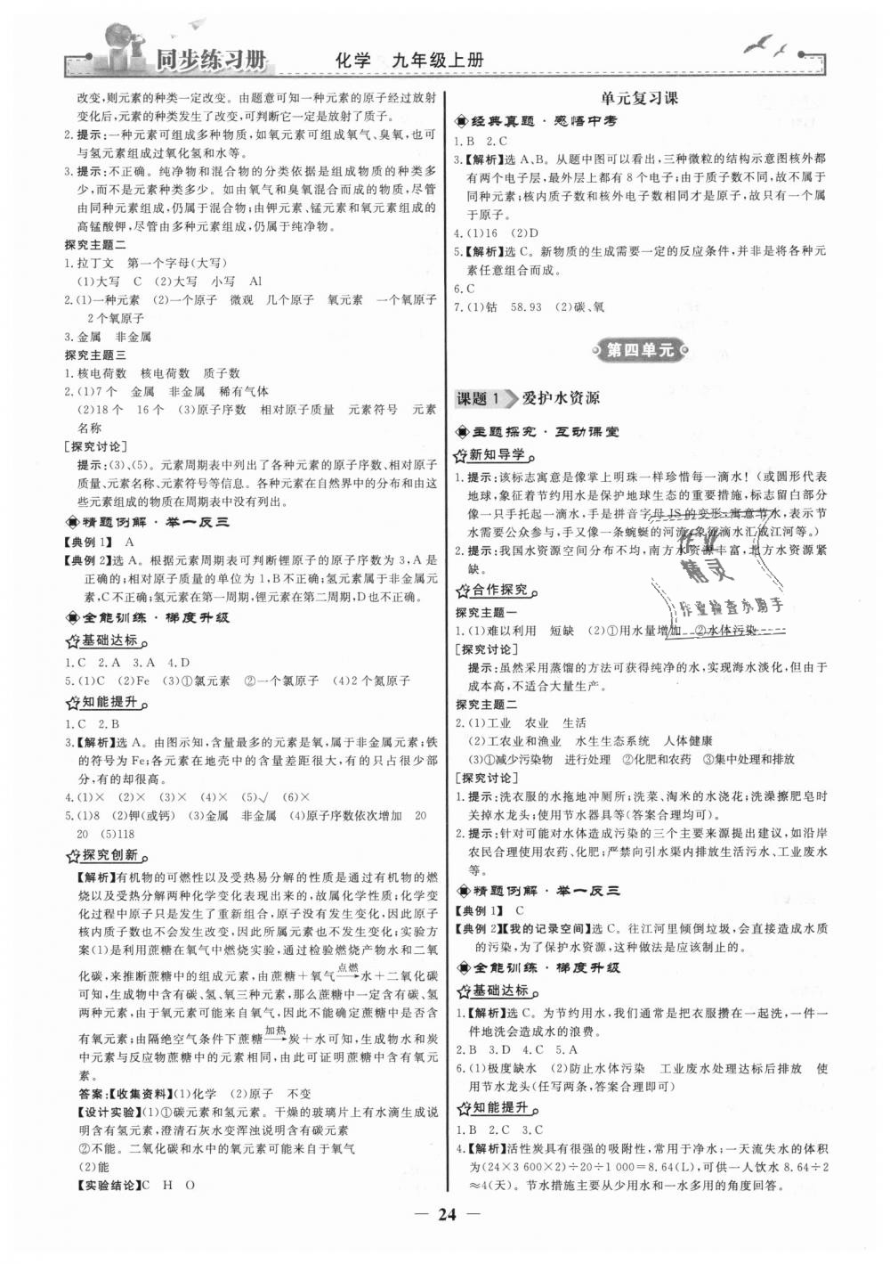 2018年同步練習(xí)冊九年級(jí)化學(xué)上冊人教版人民教育出版社 第8頁