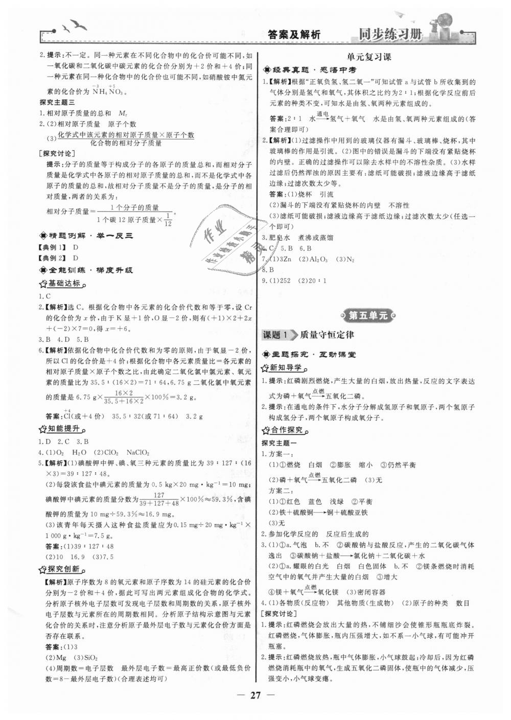 2018年同步練習(xí)冊九年級(jí)化學(xué)上冊人教版人民教育出版社 第11頁