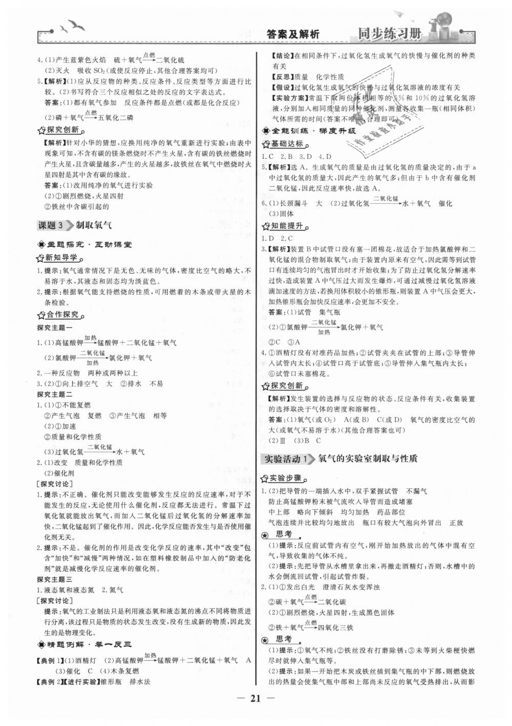 2018年同步練習冊九年級化學上冊人教版人民教育出版社 第5頁