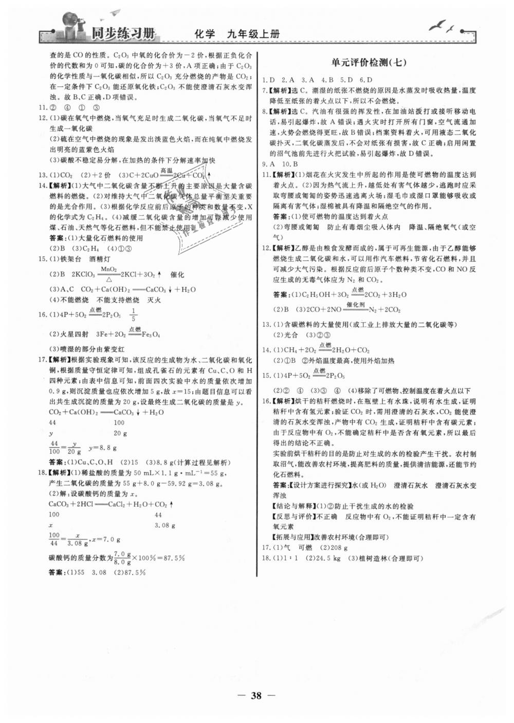 2018年同步練習(xí)冊(cè)九年級(jí)化學(xué)上冊(cè)人教版人民教育出版社 第22頁(yè)