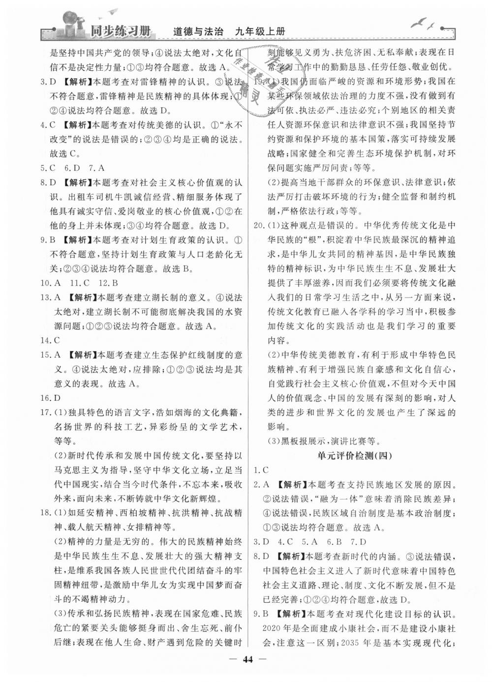 2018年同步練習(xí)冊九年級道德與法治上冊人教版人民教育出版社 第20頁