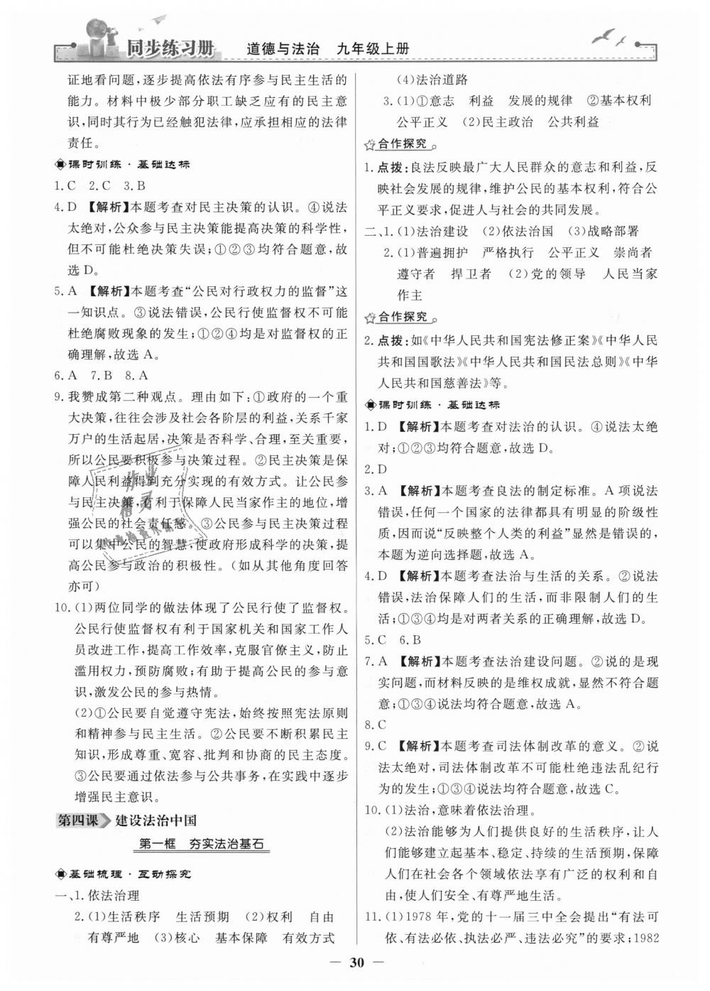 2018年同步練習(xí)冊九年級道德與法治上冊人教版人民教育出版社 第6頁