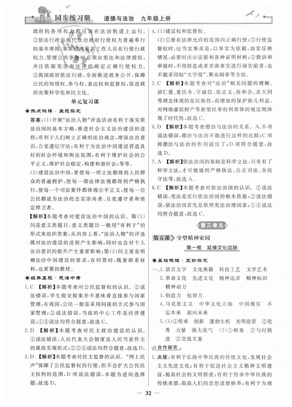 2018年同步練習(xí)冊九年級道德與法治上冊人教版人民教育出版社 第8頁