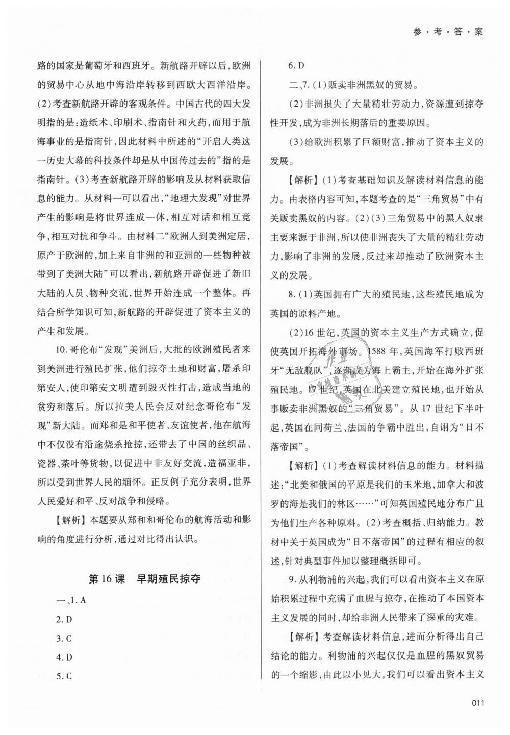 2018年學(xué)習(xí)質(zhì)量監(jiān)測九年級世界歷史上冊人教版 第11頁