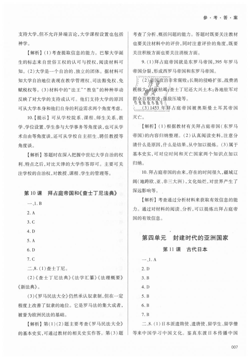 2018年学习质量监测九年级世界历史上册人教版 第7页