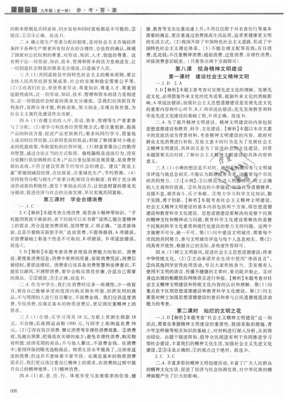 2018年学习质量监测九年级思想品德全一册人教版 第6页