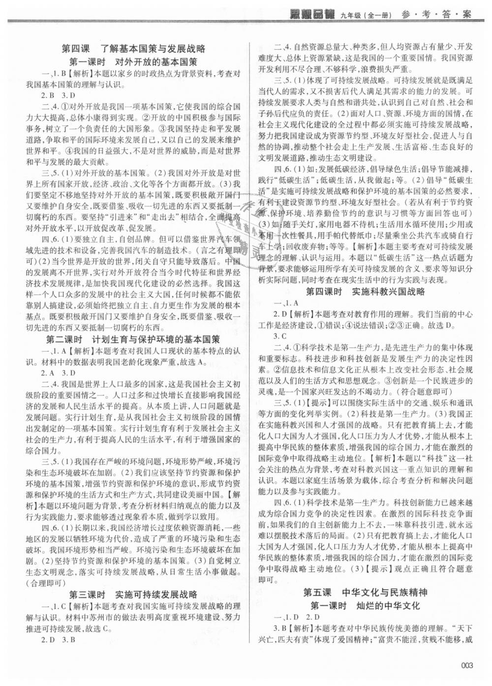 2018年学习质量监测九年级思想品德全一册人教版 第3页