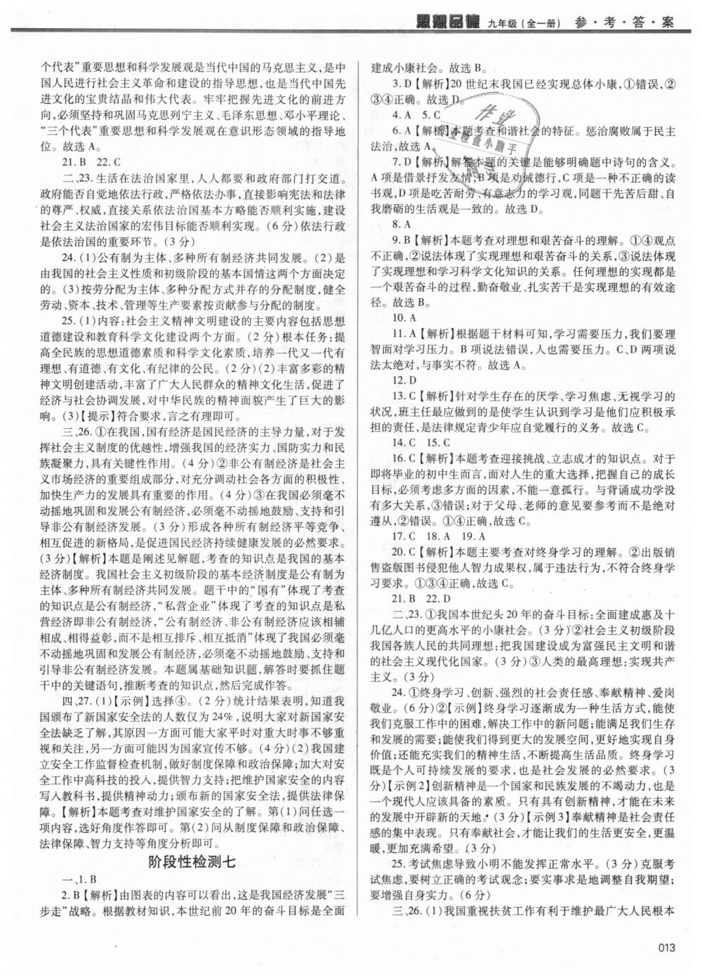 2018年学习质量监测九年级思想品德全一册人教版 第13页