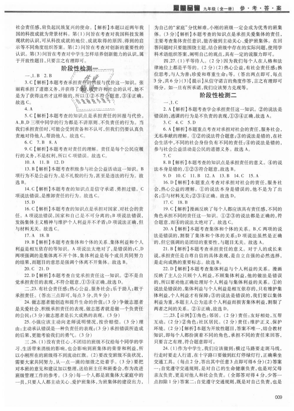 2018年学习质量监测九年级思想品德全一册人教版 第9页