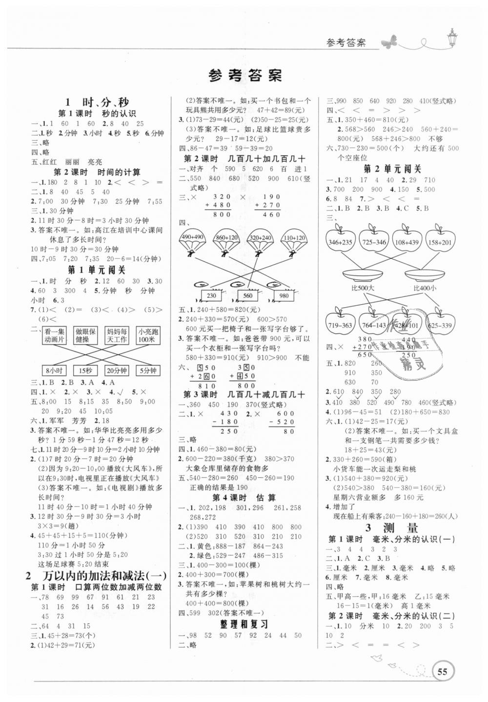 2018年小学同步测控优化设计三年级数学上册人教版福建专版 第1页