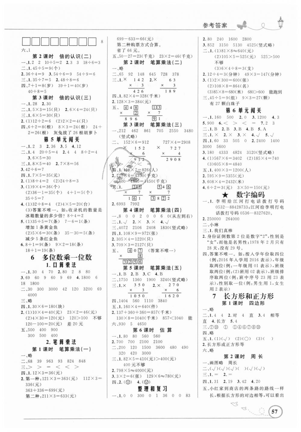 2018年小学同步测控优化设计三年级数学上册人教版福建专版 第3页