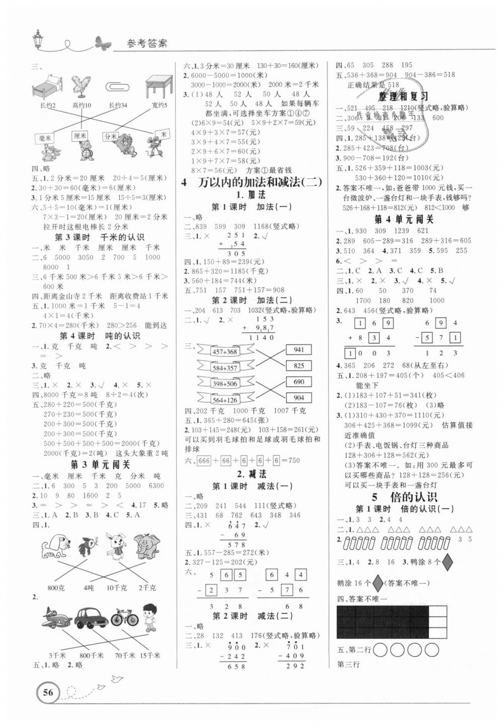 2018年小学同步测控优化设计三年级数学上册人教版福建专版 第2页