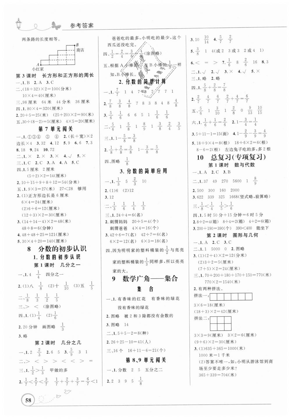 2018年小学同步测控优化设计三年级数学上册人教版福建专版 第4页