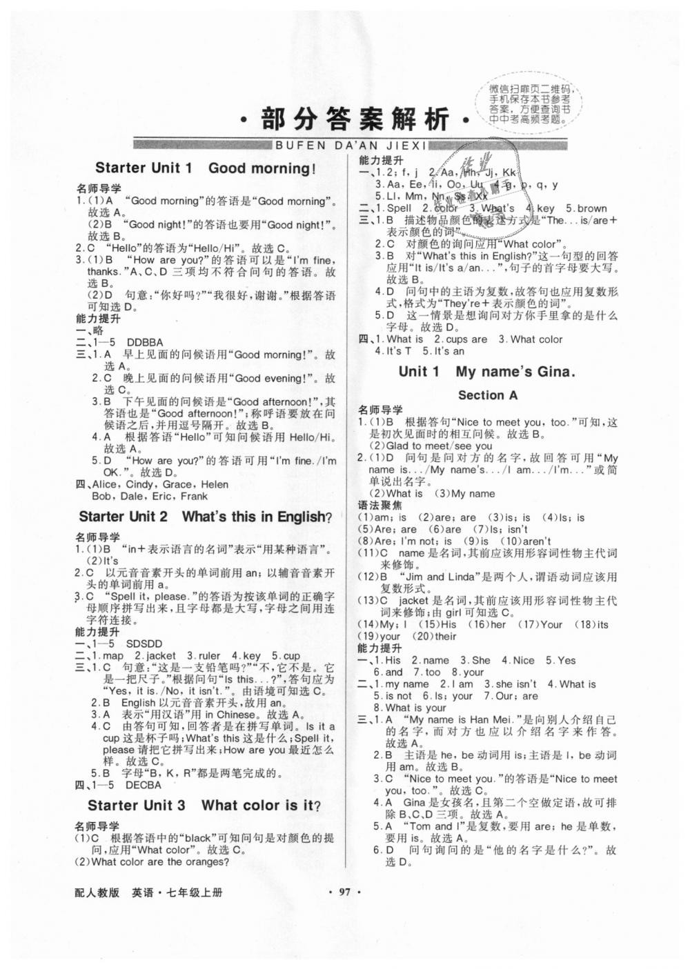 2018年同步导学与优化训练七年级英语上册人教版 第1页