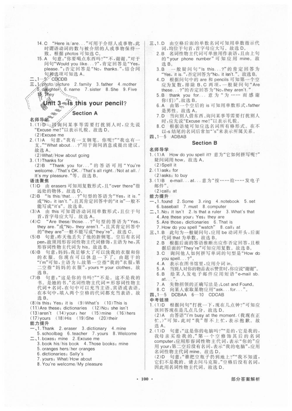 2018年同步导学与优化训练七年级英语上册人教版 第4页