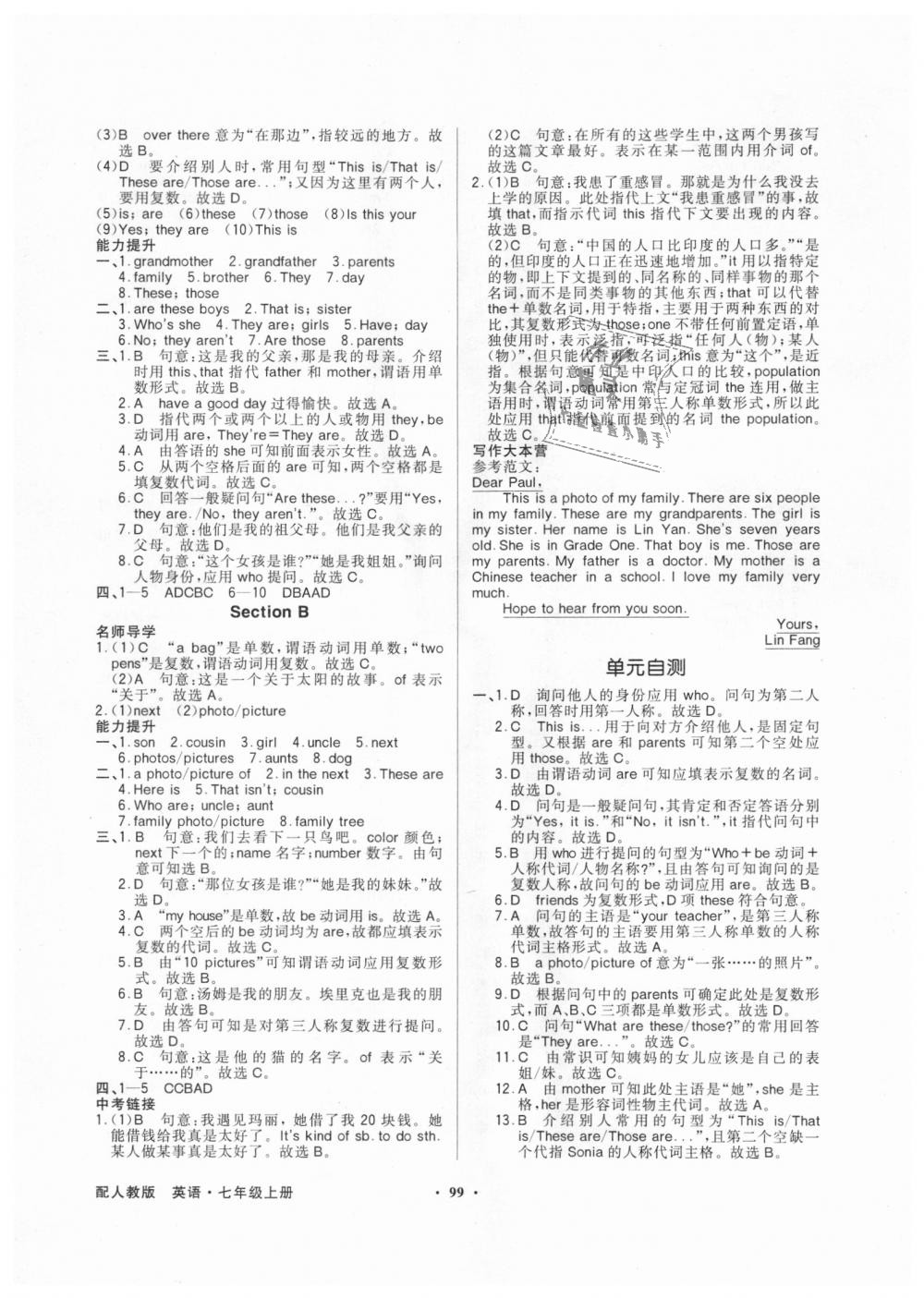 2018年同步导学与优化训练七年级英语上册人教版 第3页