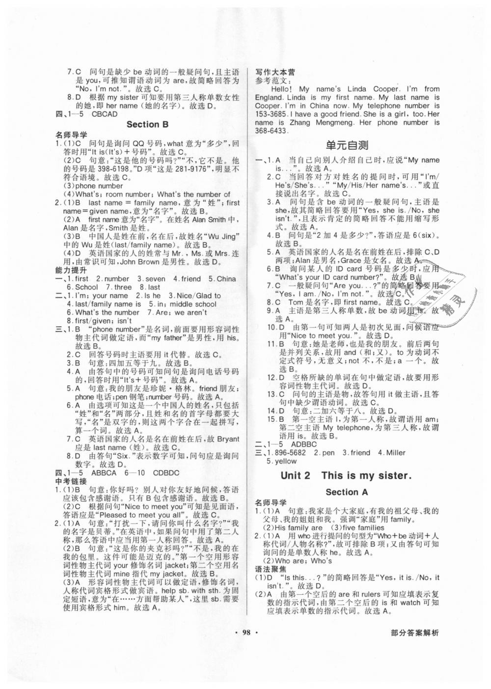 2018年同步導(dǎo)學(xué)與優(yōu)化訓(xùn)練七年級(jí)英語上冊人教版 第2頁