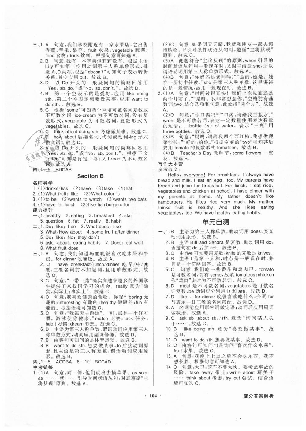 2018年同步导学与优化训练七年级英语上册人教版 第8页