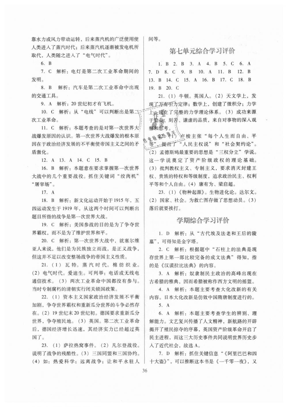 2018年南方新課堂金牌學(xué)案九年級(jí)歷史上冊(cè)中圖版 第14頁