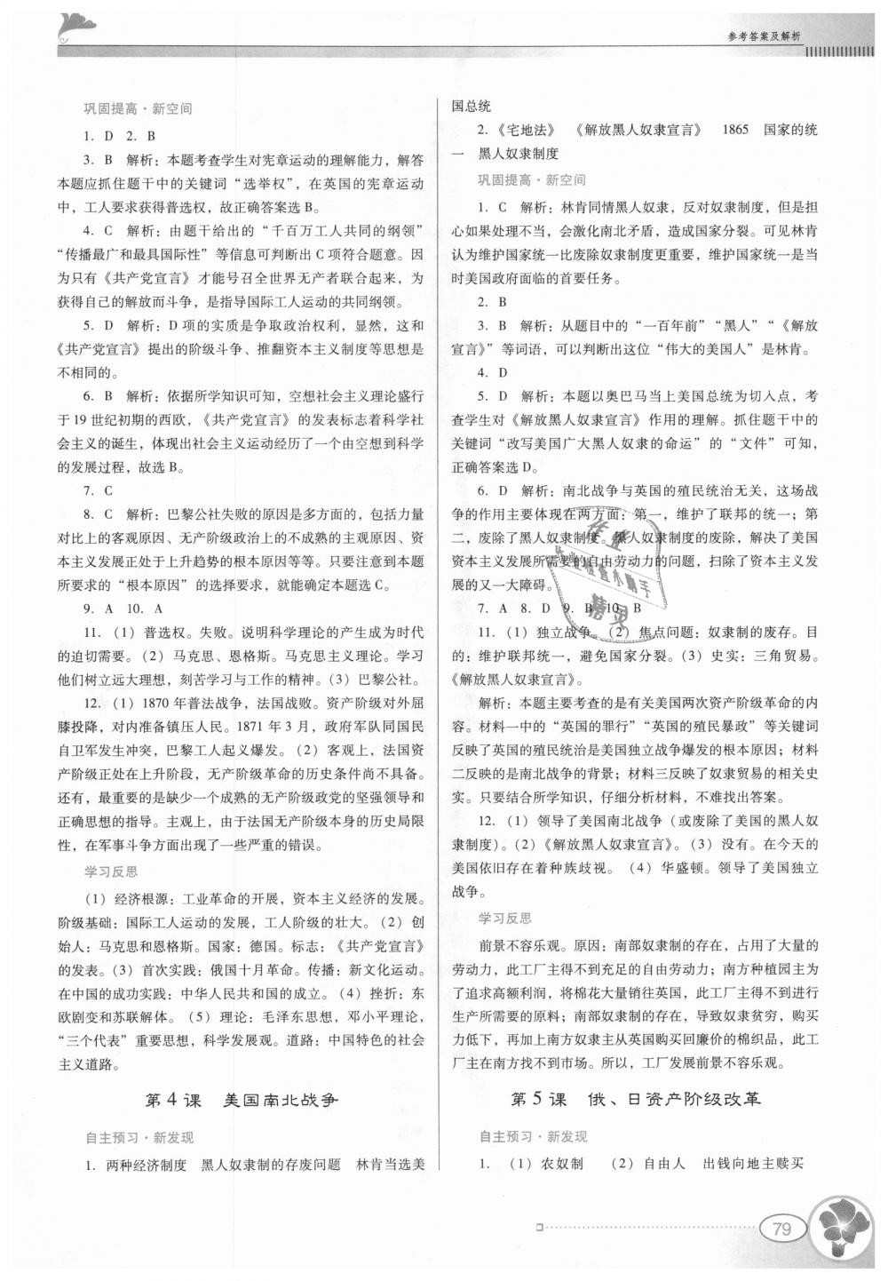 2018年南方新课堂金牌学案九年级历史上册中图版 第7页