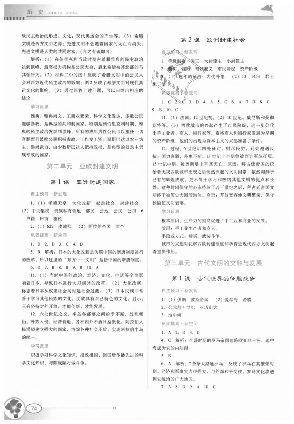 2018年南方新課堂金牌學(xué)案九年級(jí)歷史上冊(cè)中圖版 第2頁(yè)