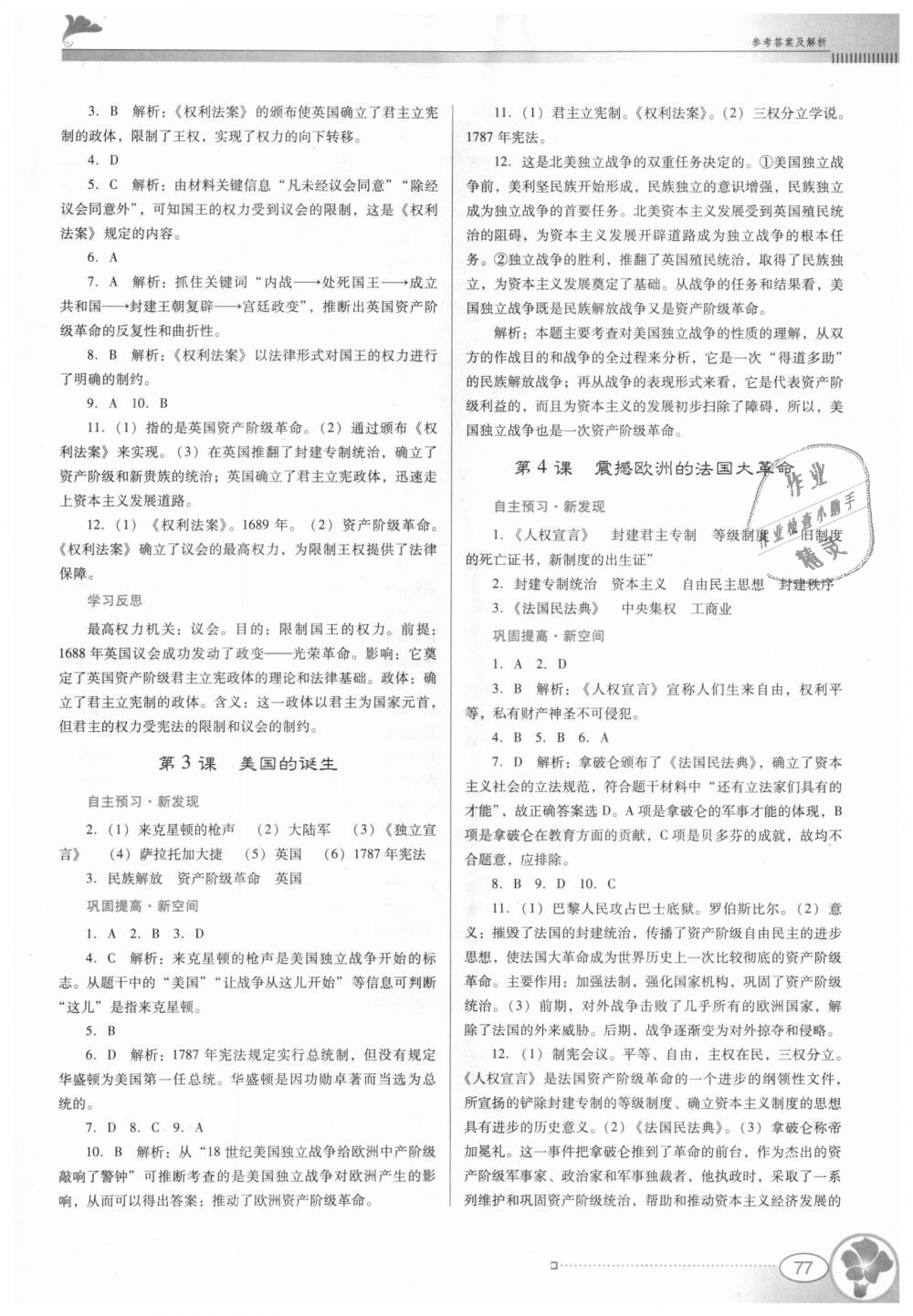 2018年南方新课堂金牌学案九年级历史上册中图版 第5页