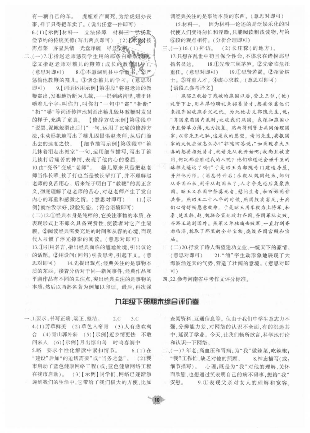 2018年基礎(chǔ)訓(xùn)練九年級語文全一冊北師大版大象出版社 第45頁