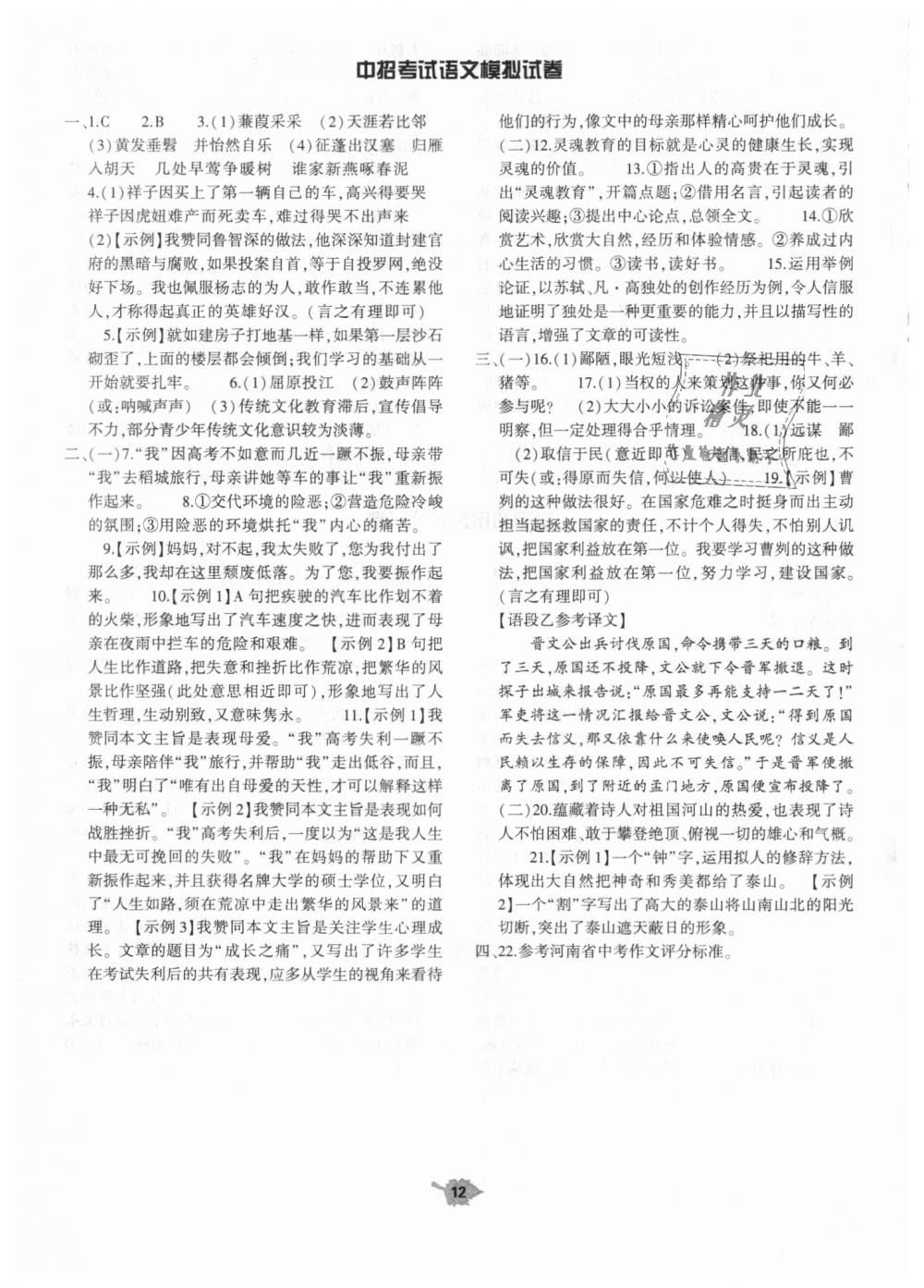 2018年基礎(chǔ)訓(xùn)練九年級語文全一冊北師大版大象出版社 第47頁